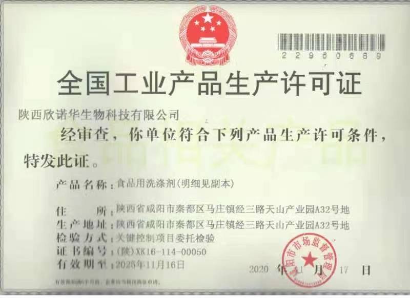 食品用洗涤剂包括哪些？陕西欣诺华生物科技专业解析