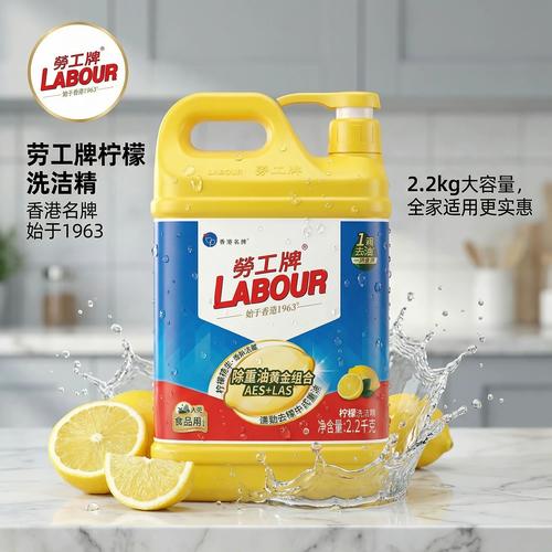 食品级安心之选 劳工牌超浓缩洗洁精，强力去重油污，柠檬清香洗蔬果