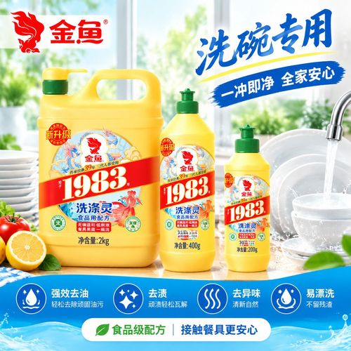金鱼洗涤灵200g 强效去油不伤手，食品级配方安心洗果蔬