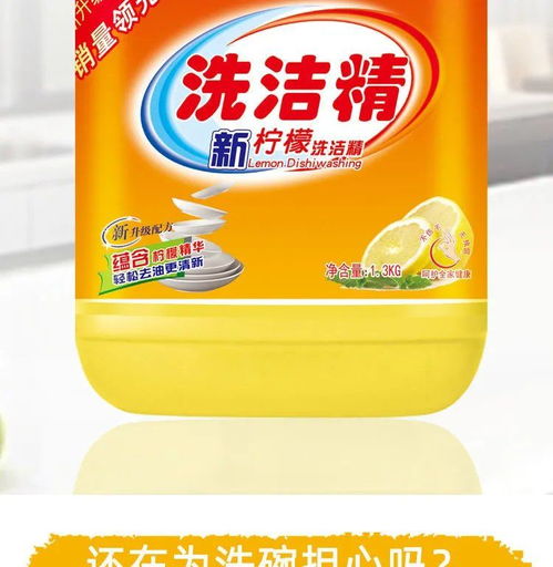 新柠檬金桔洗洁精 食品级安全，冷温自如全面去油，家庭与商业的双赢选择
