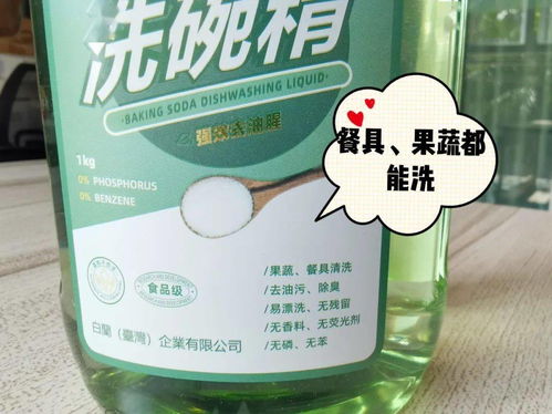 可以吃的台湾洗洁精大揭秘 29.9元2大瓶，食品用安全无残留