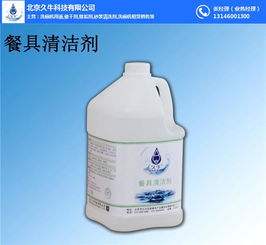探索高效清洁 - 北京久牛科技的餐饮系列清洗剂高清实拍